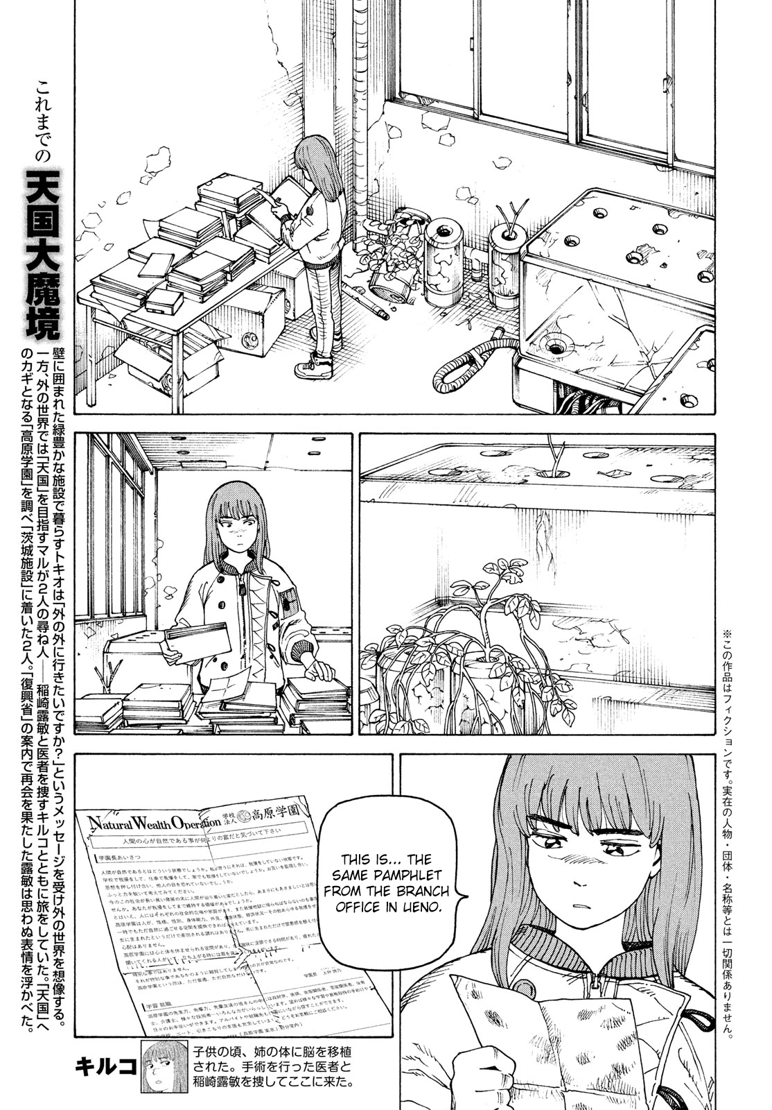 Tengoku Daimakyou - Chapter 32: Inazaki Robin