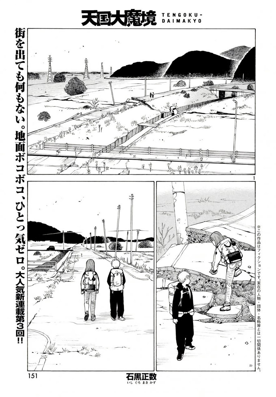 Tengoku Daimakyou - Vol.1 Chapter 4: "Hiruko" ① (Lq)