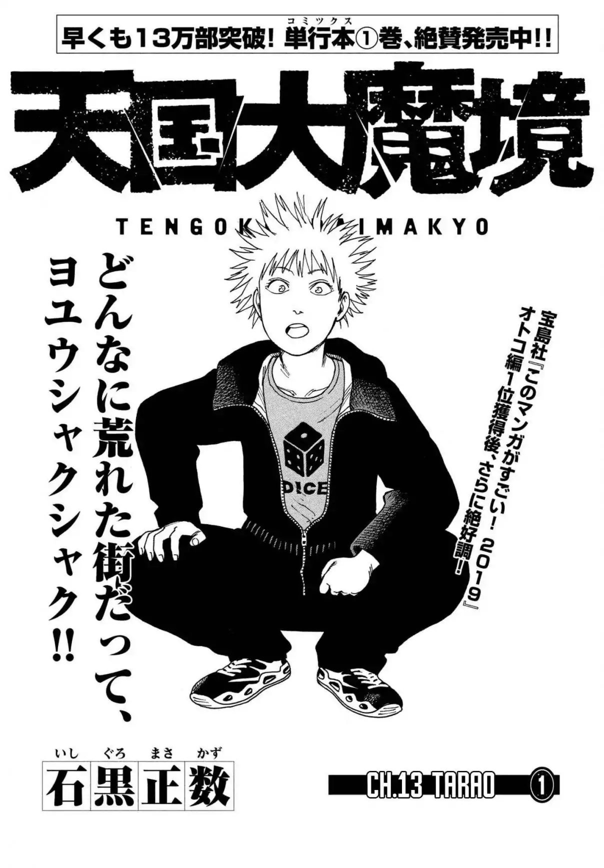 Tengoku Daimakyou - Chapter 13: Tarao ①