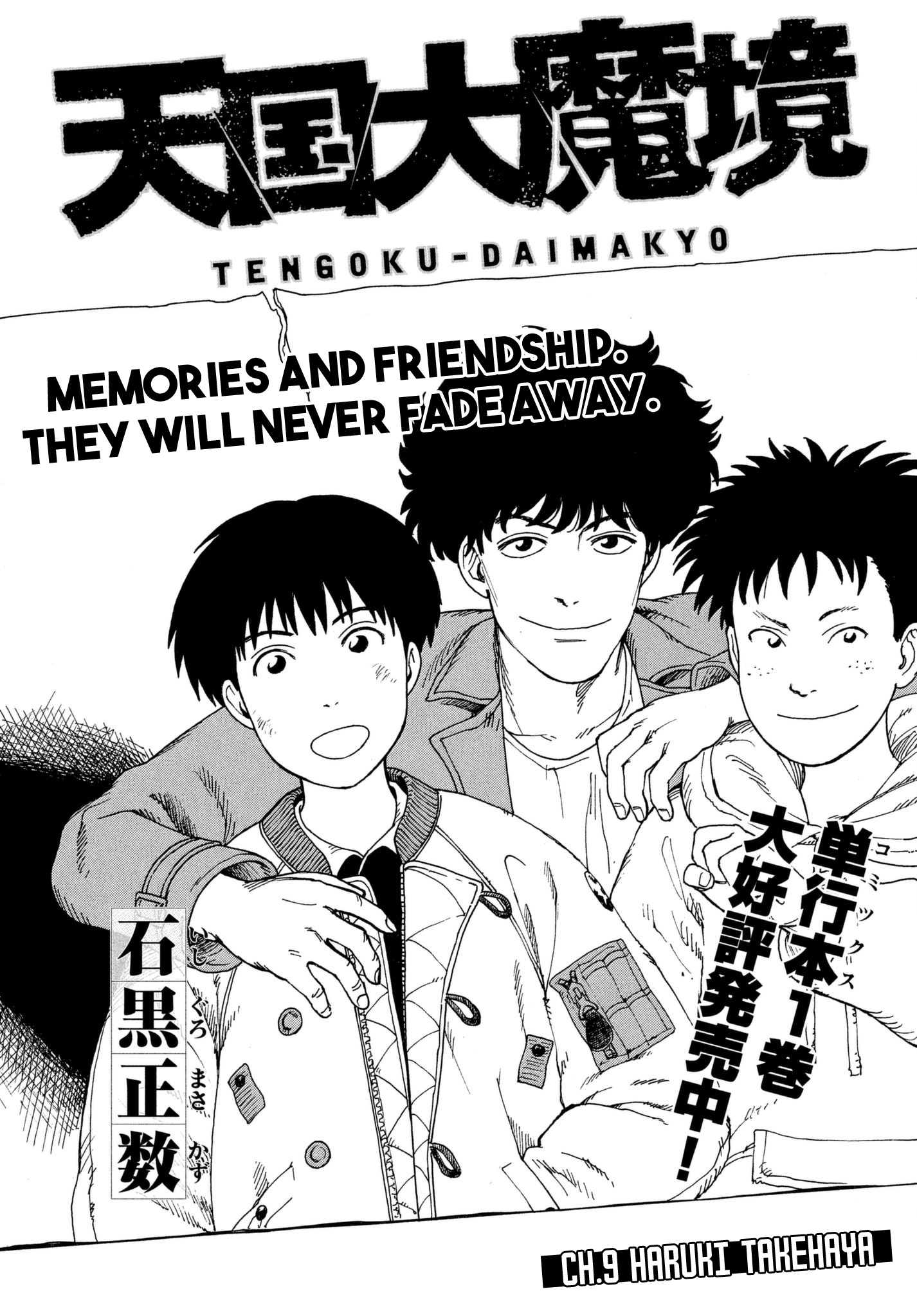 Tengoku Daimakyou - Vol.2 Chapter 9: Haruki Takehaya