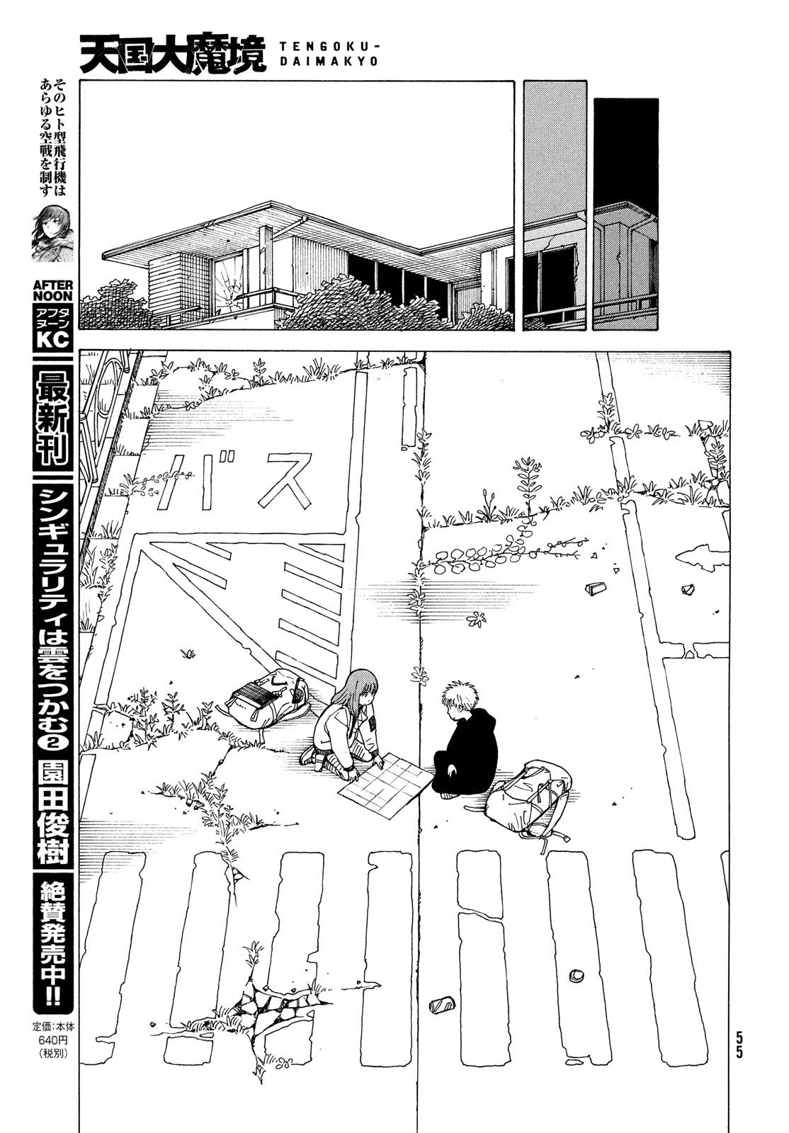 Tengoku Daimakyou - Vol.1 Chapter 2: Maru