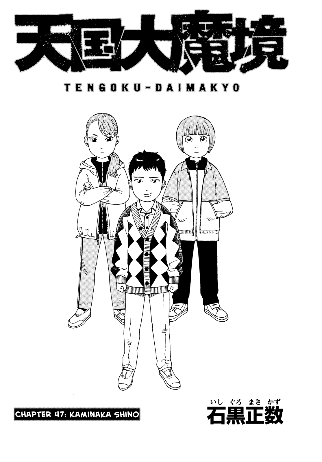 Tengoku Daimakyou - Vol.8 Chapter 47: Kaminaka Shino