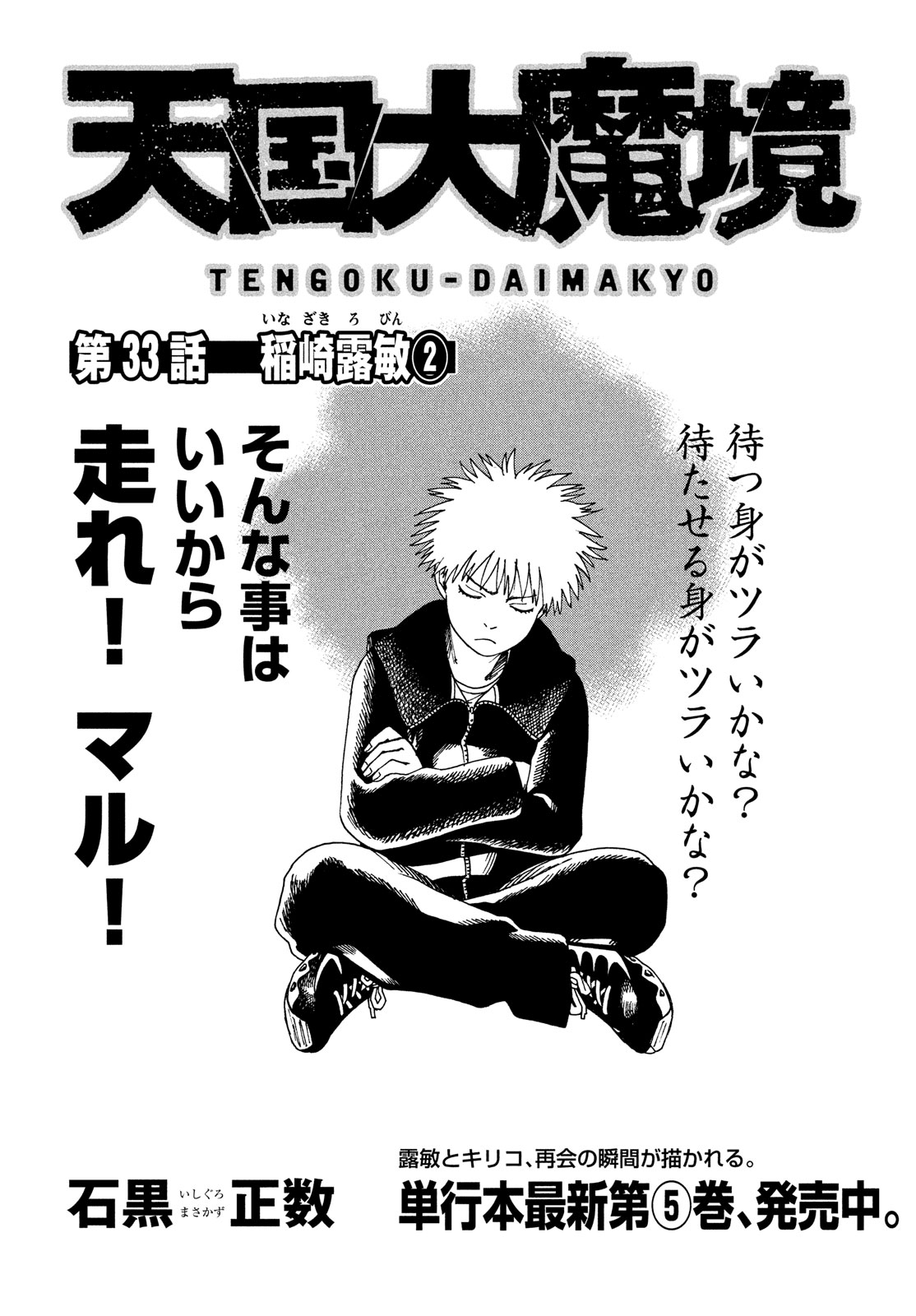 Tengoku Daimakyou - Chapter 33: Inazaki Robin ➁