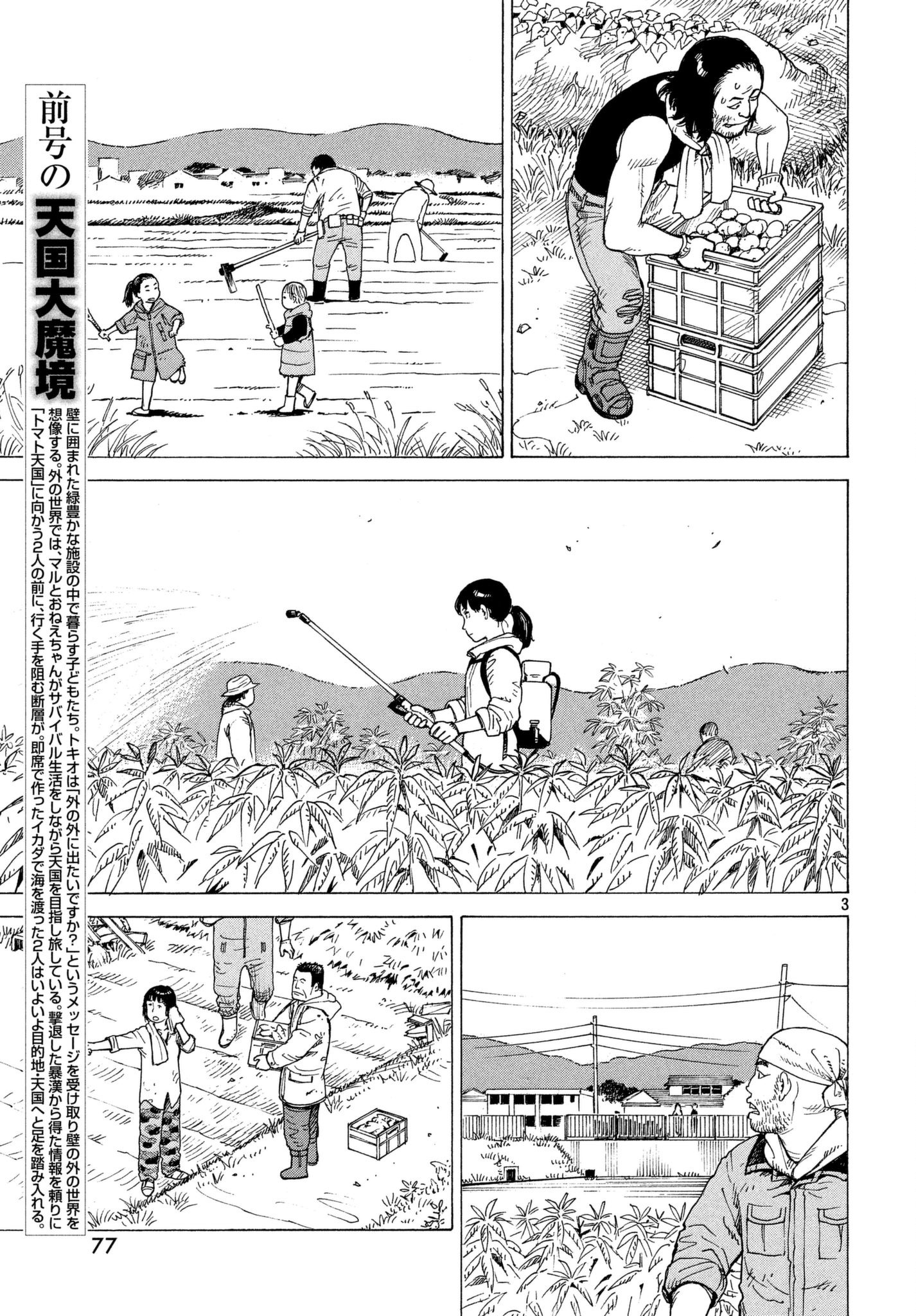 Tengoku Daimakyou - Vol.1 Chapter 7: Tomato Heaven