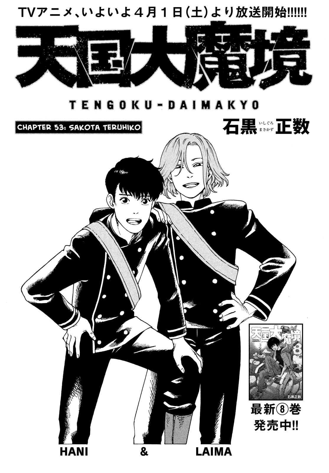 Tengoku Daimakyou - Vol.9 Chapter 53: Sakota Teruhiko