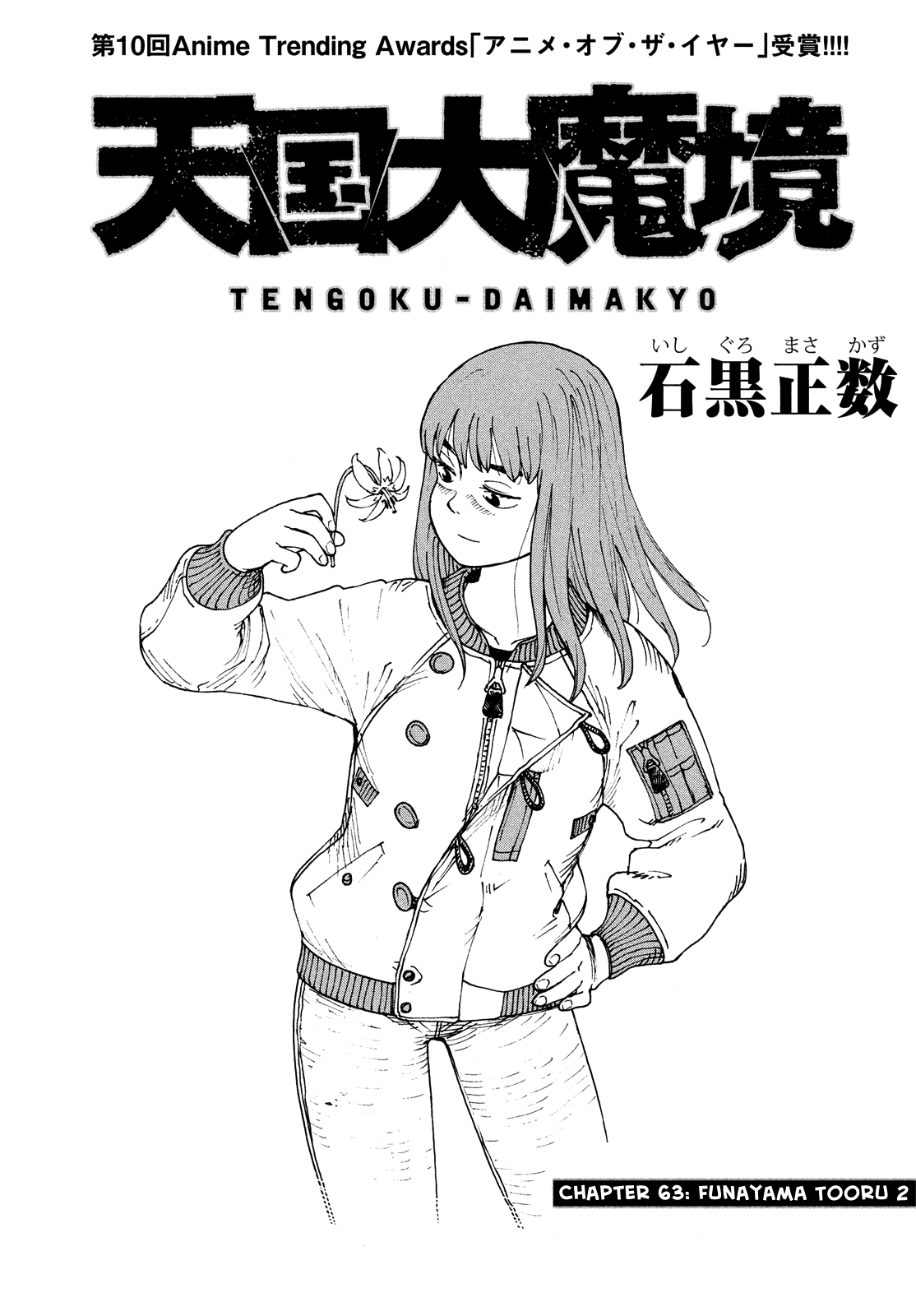 Tengoku Daimakyou - Vol.11 Chapter 63: Funayama Tooru 2