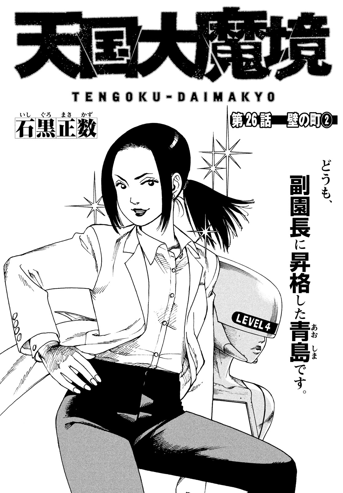 Tengoku Daimakyou - Chapter 26: Walled City ➁