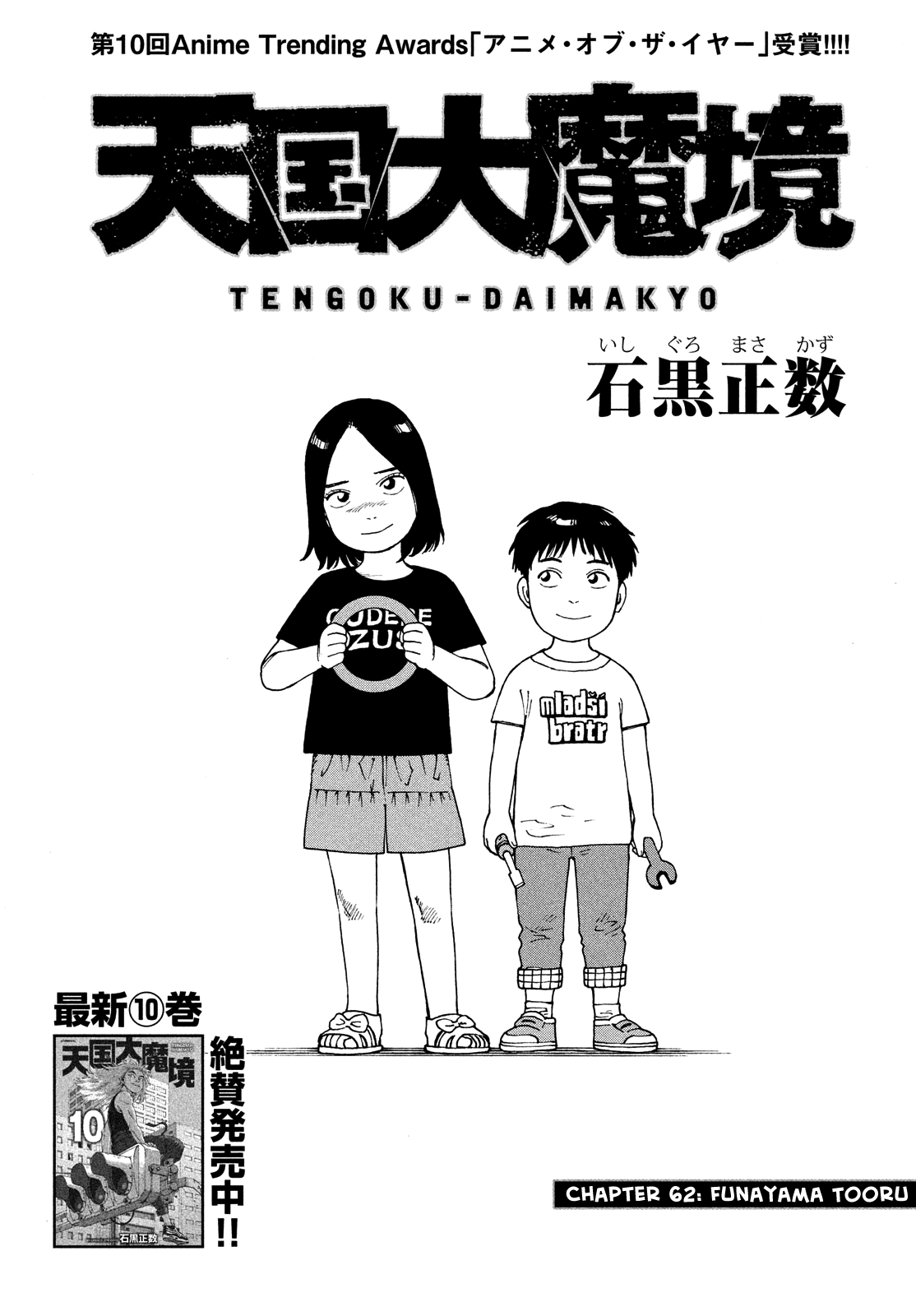 Tengoku Daimakyou - Vol.10 Chapter 62: Funayama Tooru