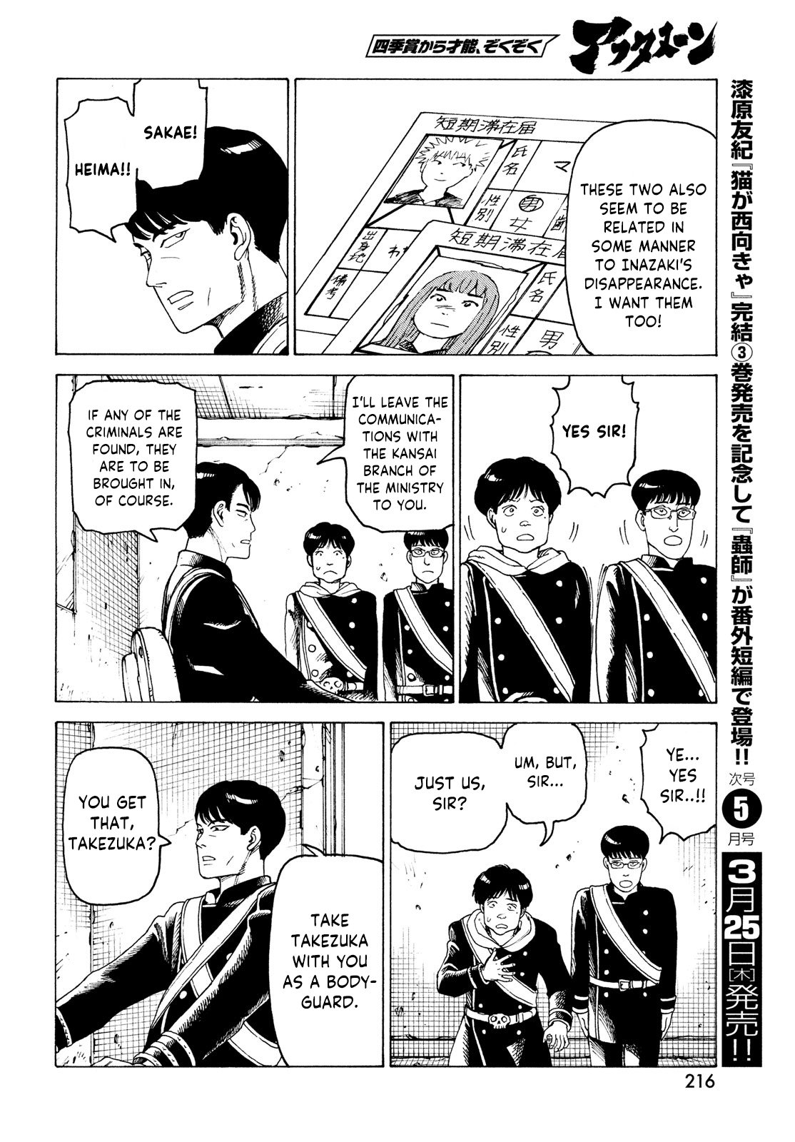 Tengoku Daimakyou - Chapter 34: Inazaki Robin ➂