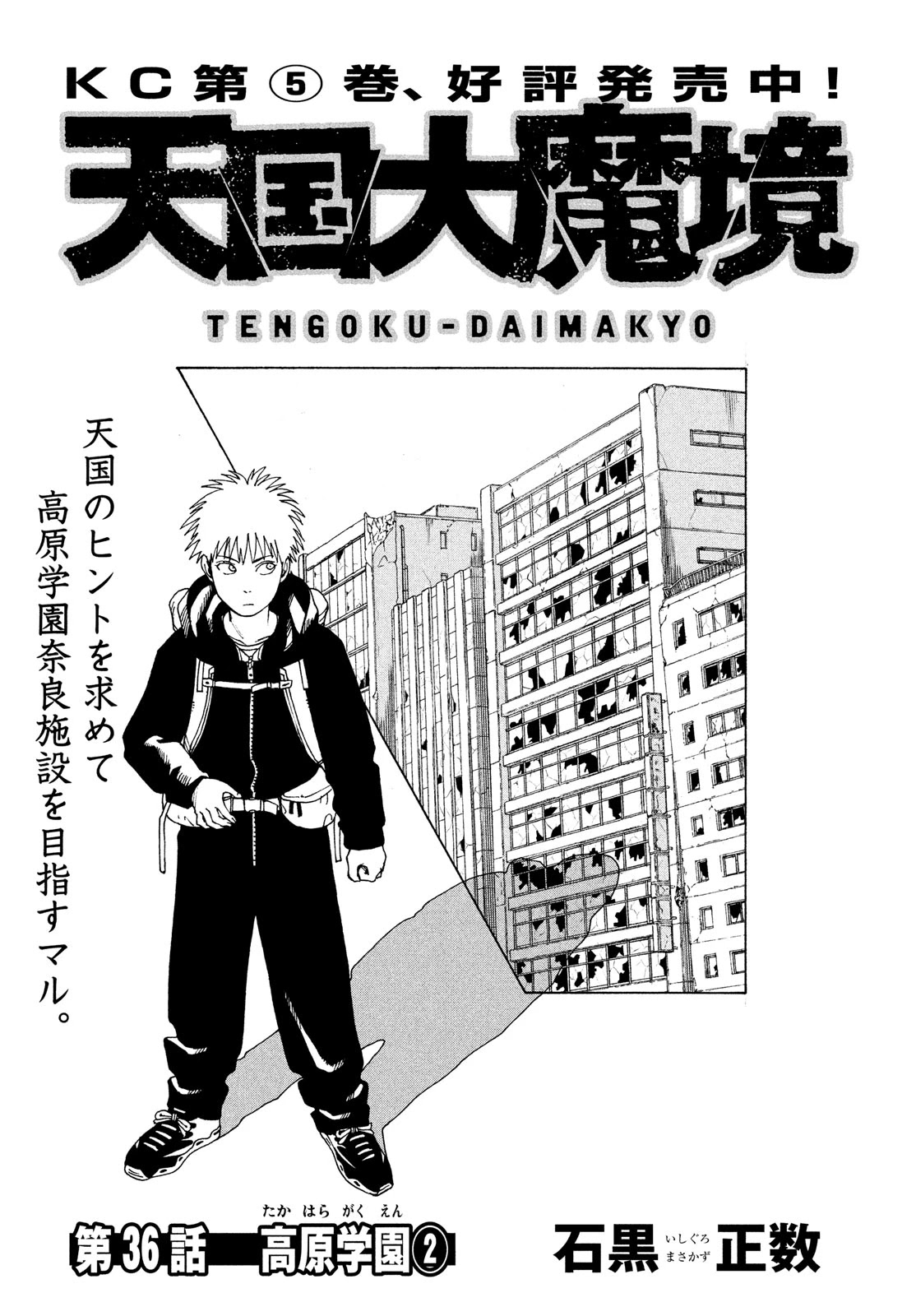 Tengoku Daimakyou - Chapter 36