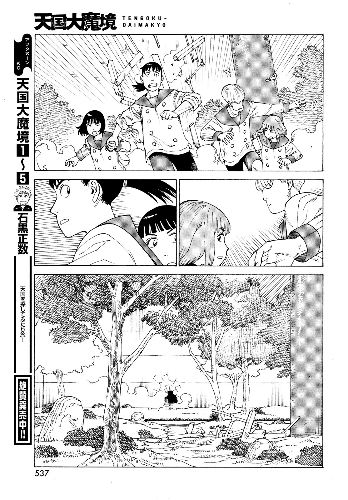 Tengoku Daimakyou - Chapter 36