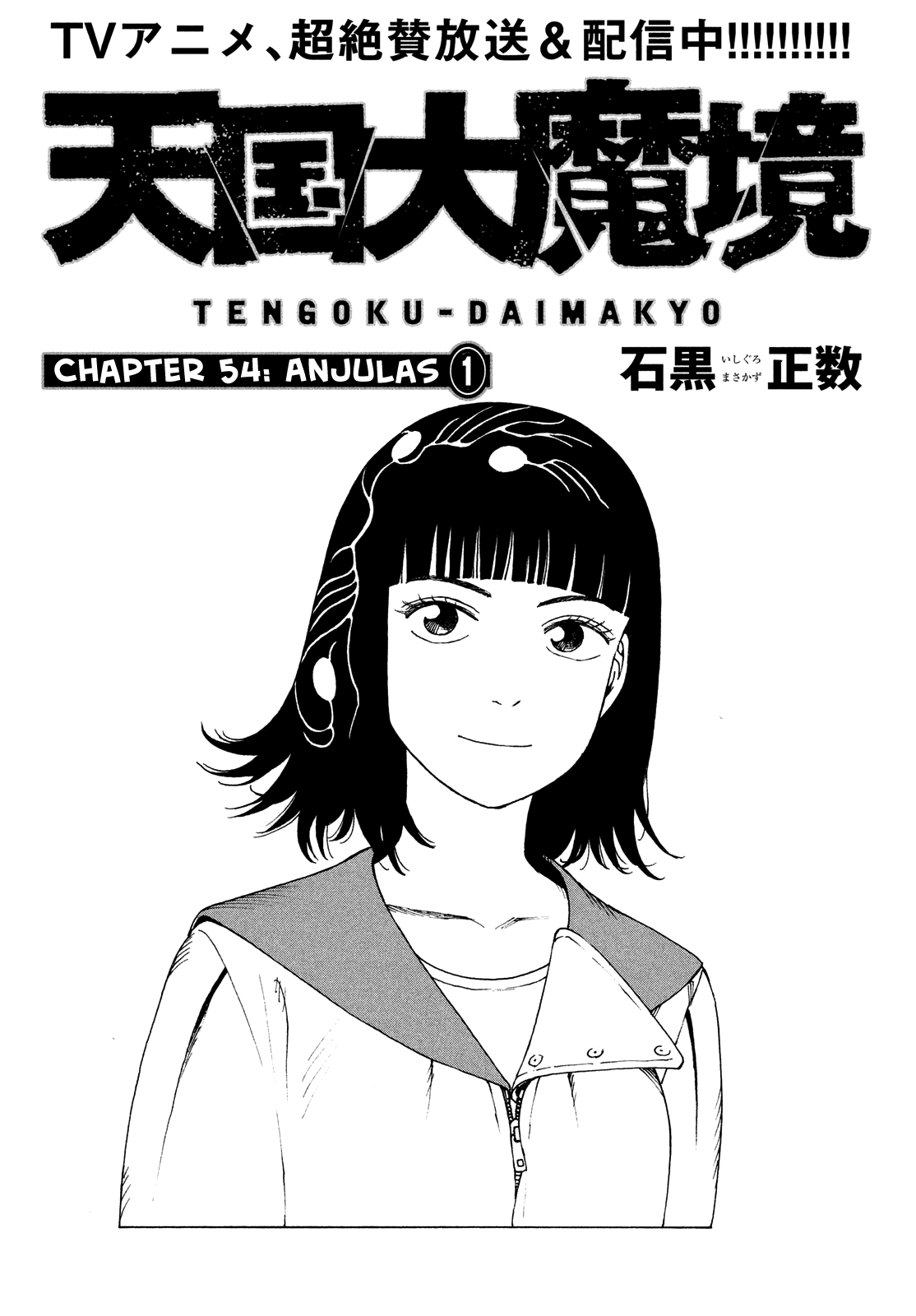 Tengoku Daimakyou - Vol.9 Chapter 54: Anjulous ➀