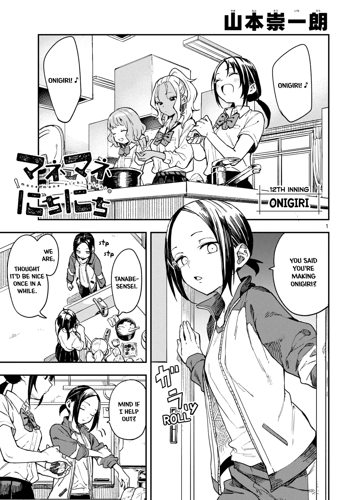 Mane Mane Nichi Nichi - Chapter 12: Onigiri