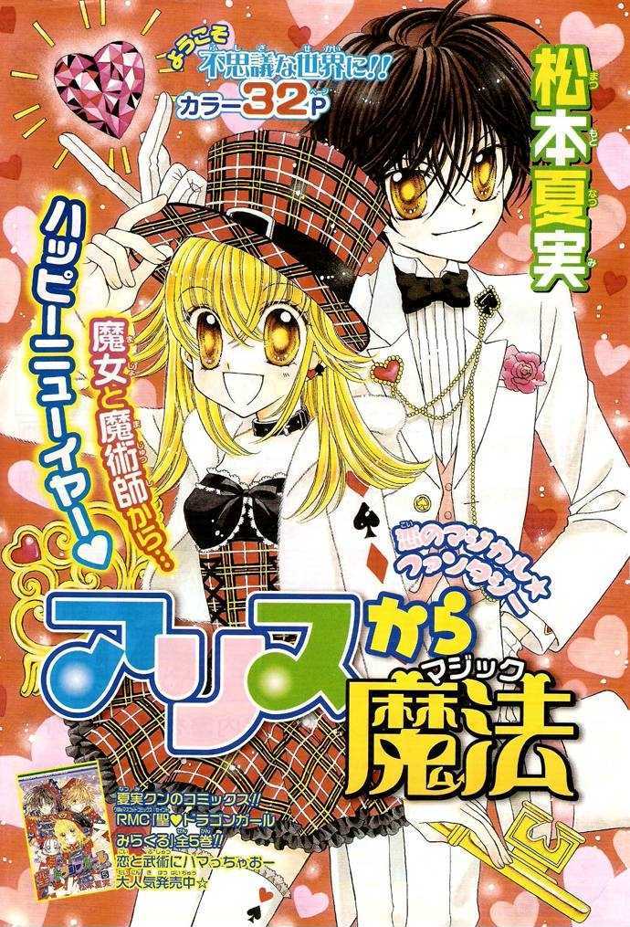 Alice Kara Mahou - Vol.1 Chapter 2