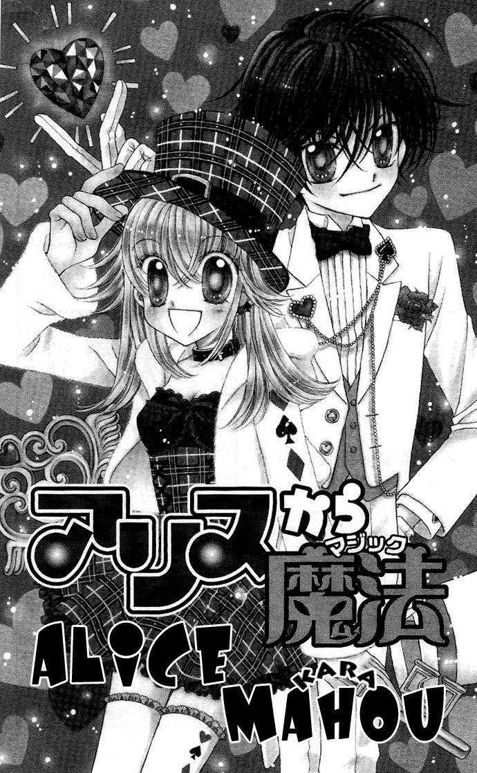 Alice Kara Mahou - Vol.1 Chapter 2