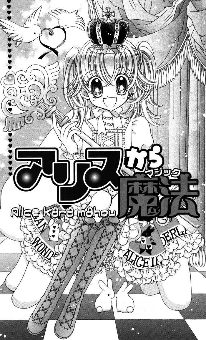 Alice Kara Mahou - Vol.1 Chapter 4