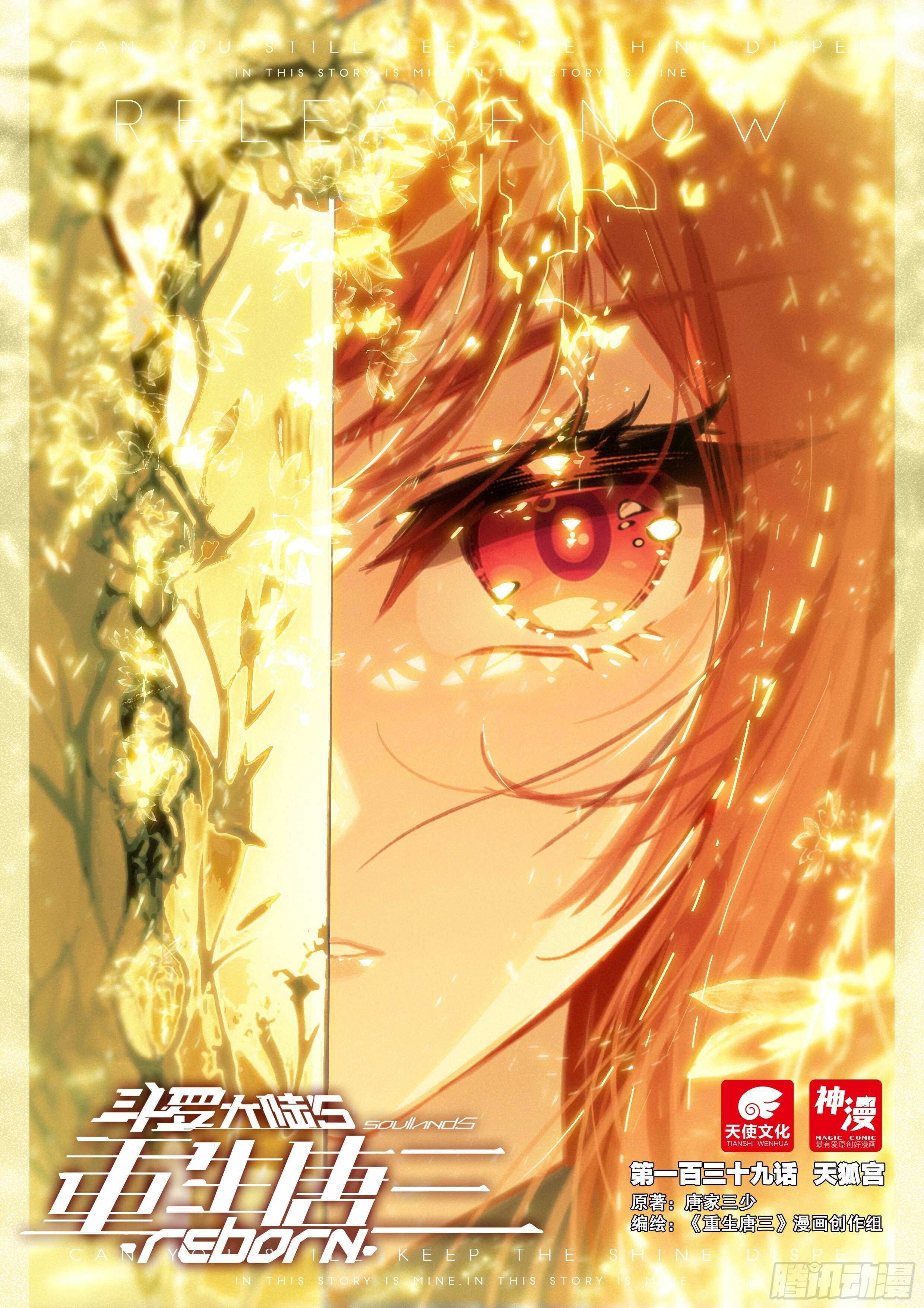 Soul Land V - Chapter 139