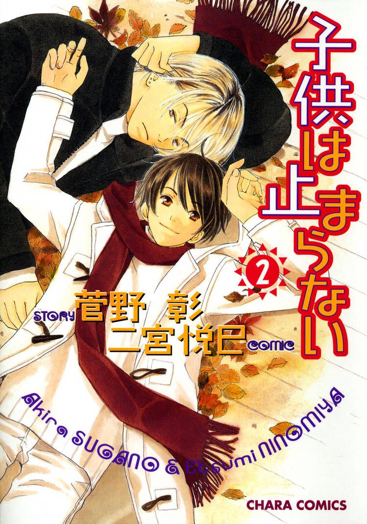 Kodomo Wa Tomaranai - Chapter 5