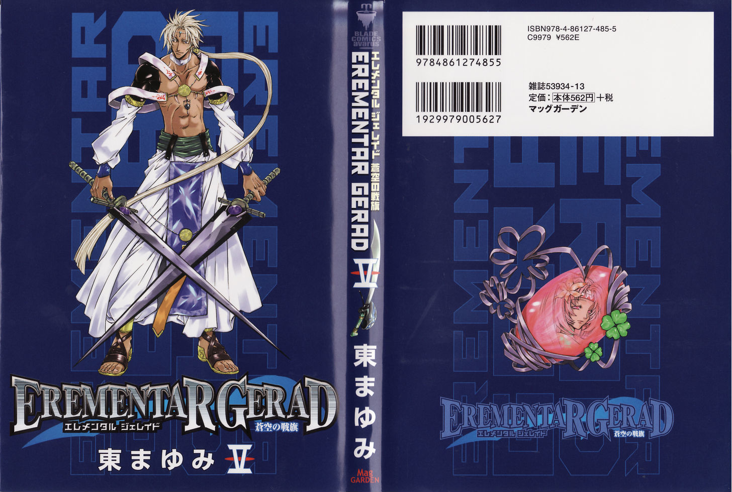 Elemental Gelade- Aozora No Senki - Vol.5 Chapter 21 : Vapel Biji ~ The Darkness Under Thick Wood