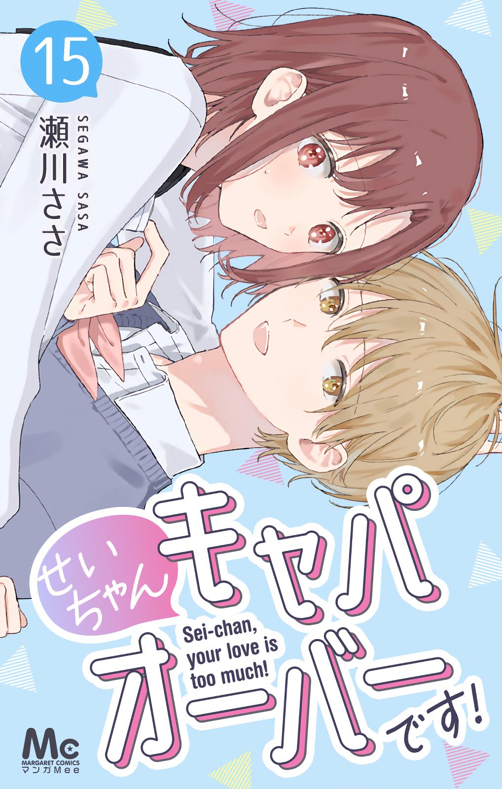 Sei-Chan, Your Love Is Too Much! - Vol.15 Chapter 52: Because There's An Age Difference