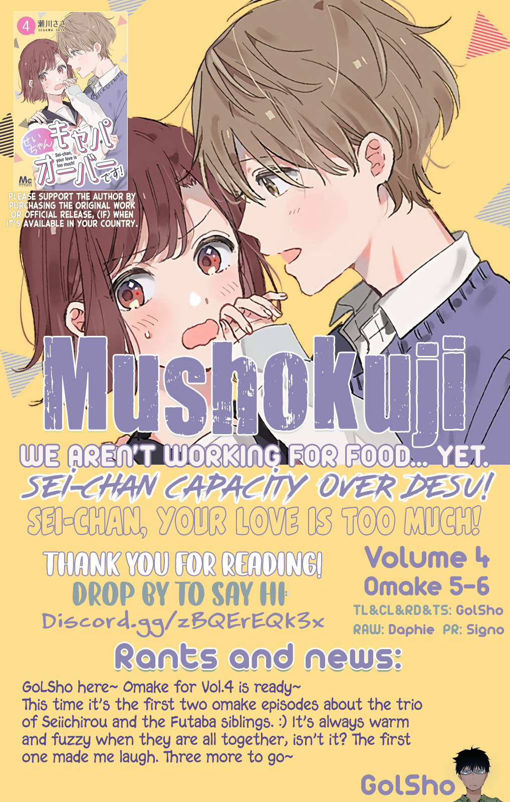 Sei-Chan, Your Love Is Too Much! - Vol.4 Chapter 11.1: Volume 4 Omake