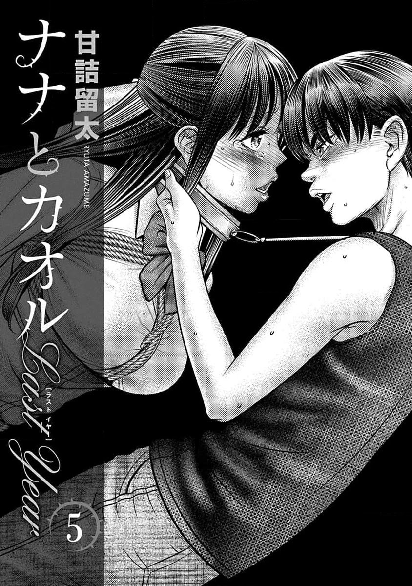 Nana To Kaoru ～Kokosei No Sm Gokko～ - Chapter 25: I Cannot Stop It