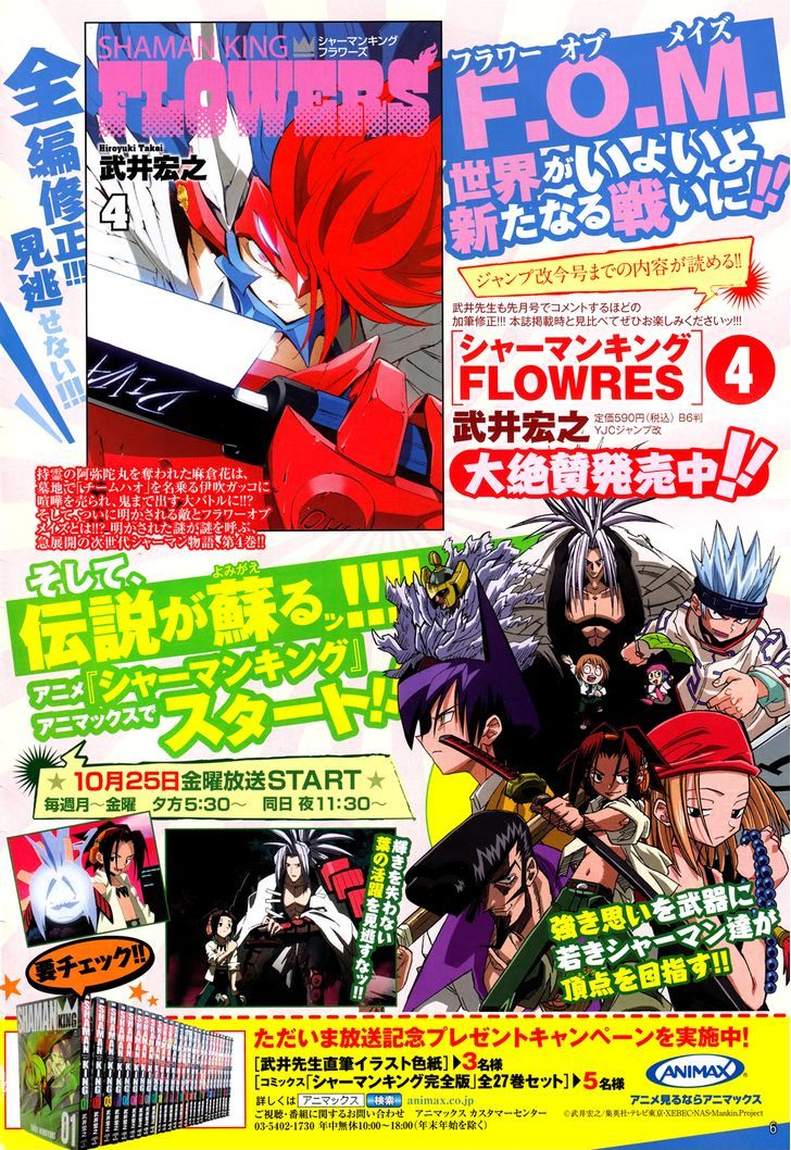 Shaman King: Flowers - Vol.3 Chapter 18 : My Dad And Uncle Are The Same Age As Me