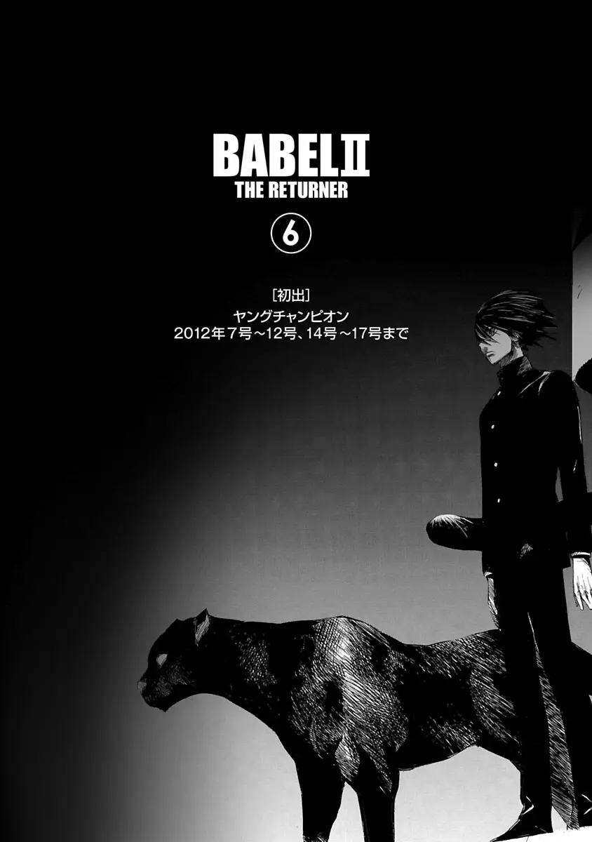 Babel Ii: The Returner - Vol.6 Chapter 58: The Truth Of Area 51