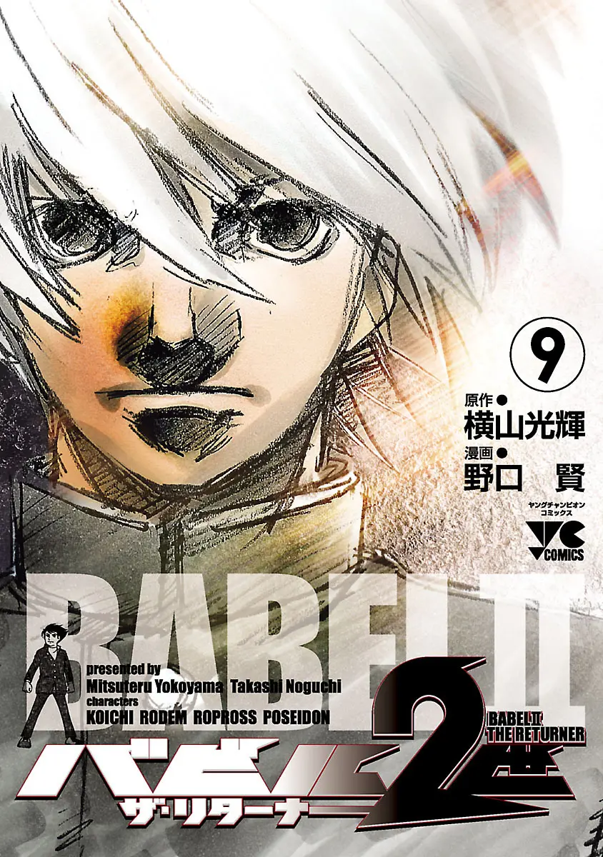 Babel Ii: The Returner - Vol.9 Chapter 79: Return Of The Men In Black