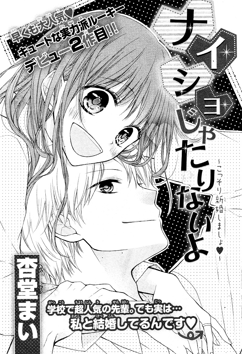 Naisho Ja Tarinai Yo - Chapter Ibi-Manga : [Oneshot]