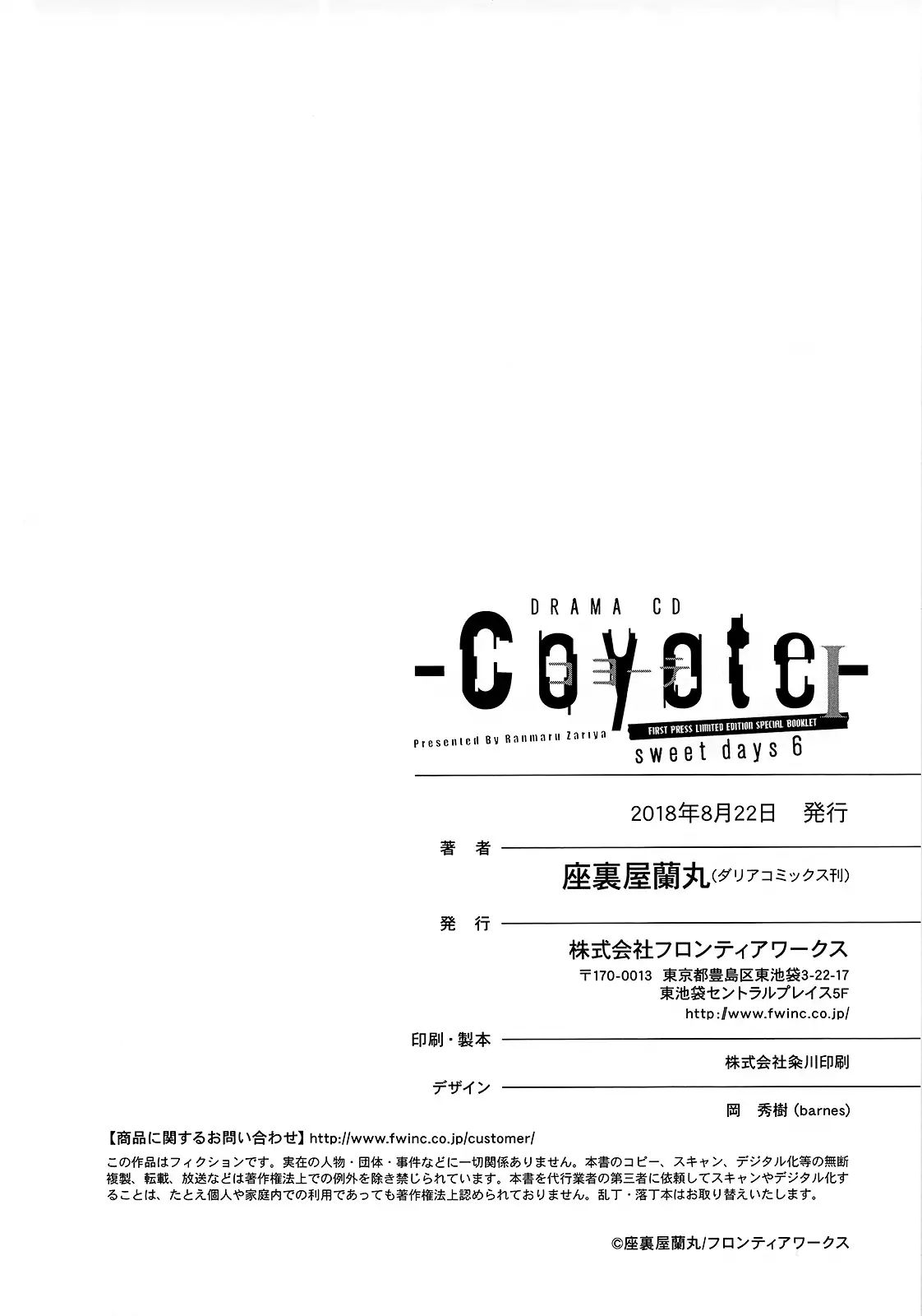 Coyote (Zariya Ranmaru) - Chapter 6