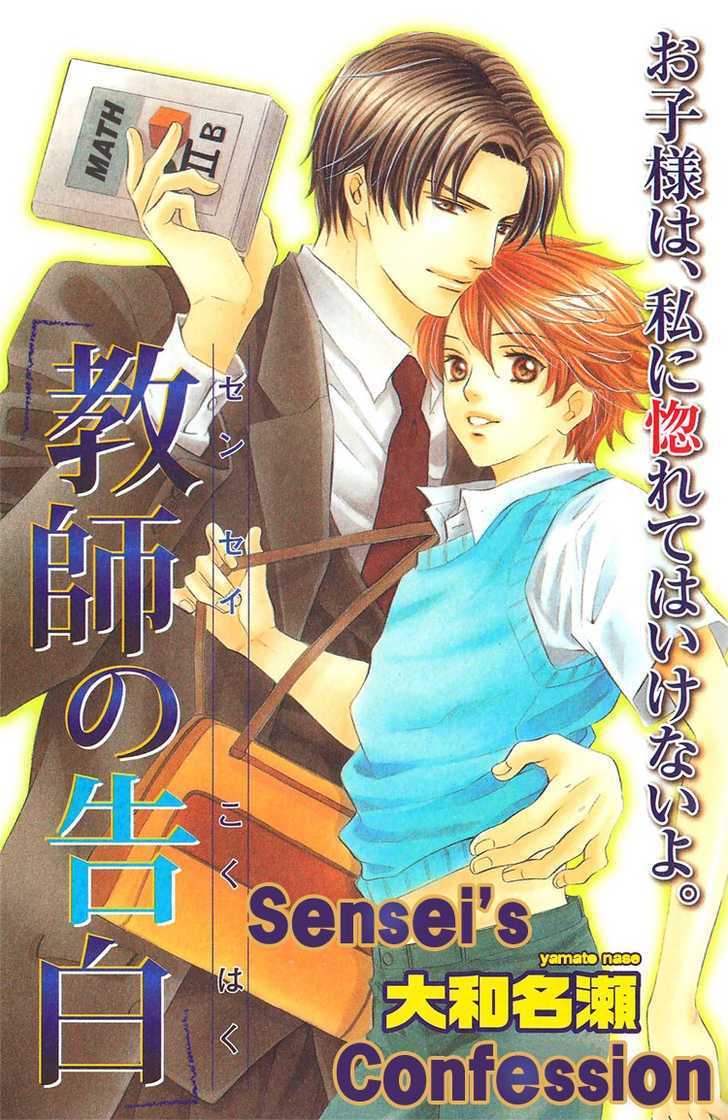 Sensei No Kokuhaku - Vol.1 Chapter 1