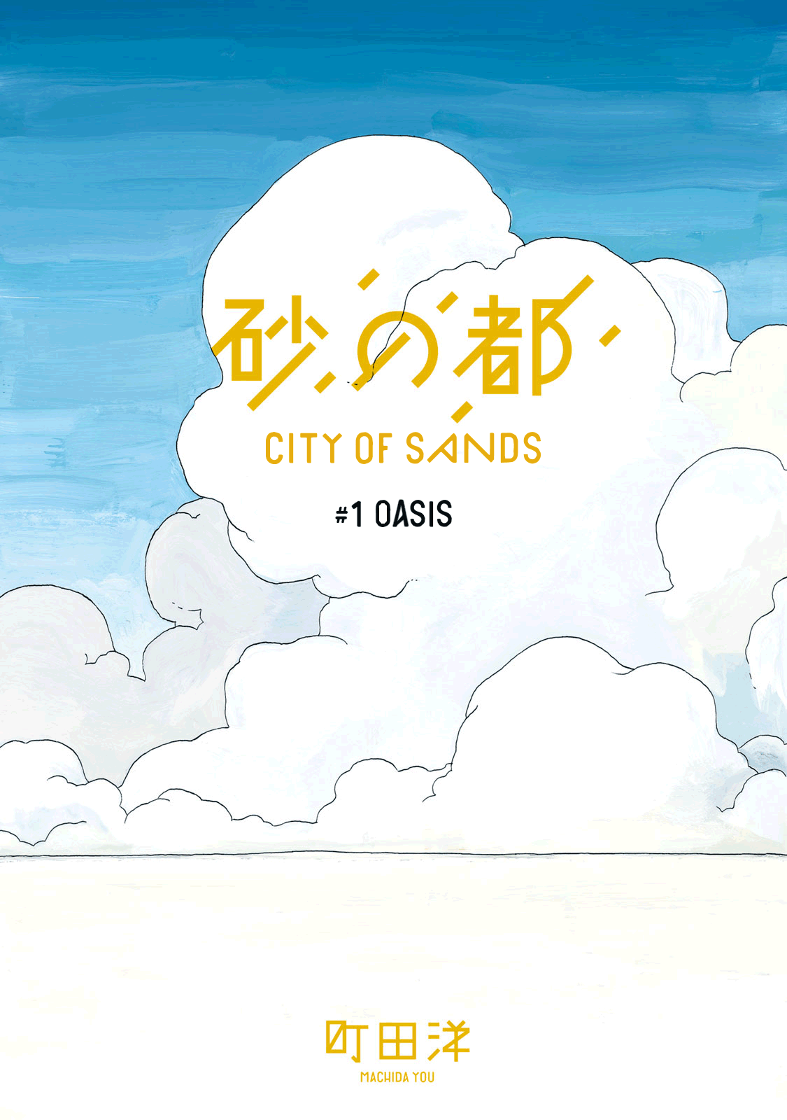 Suna No Miyako - Vol.1 Chapter 1: Oasis