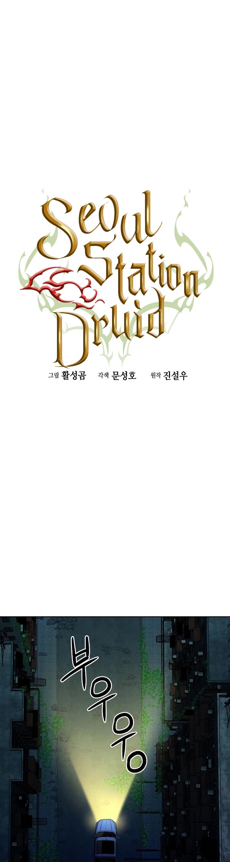 Seoul Station Druid - Chapter 53