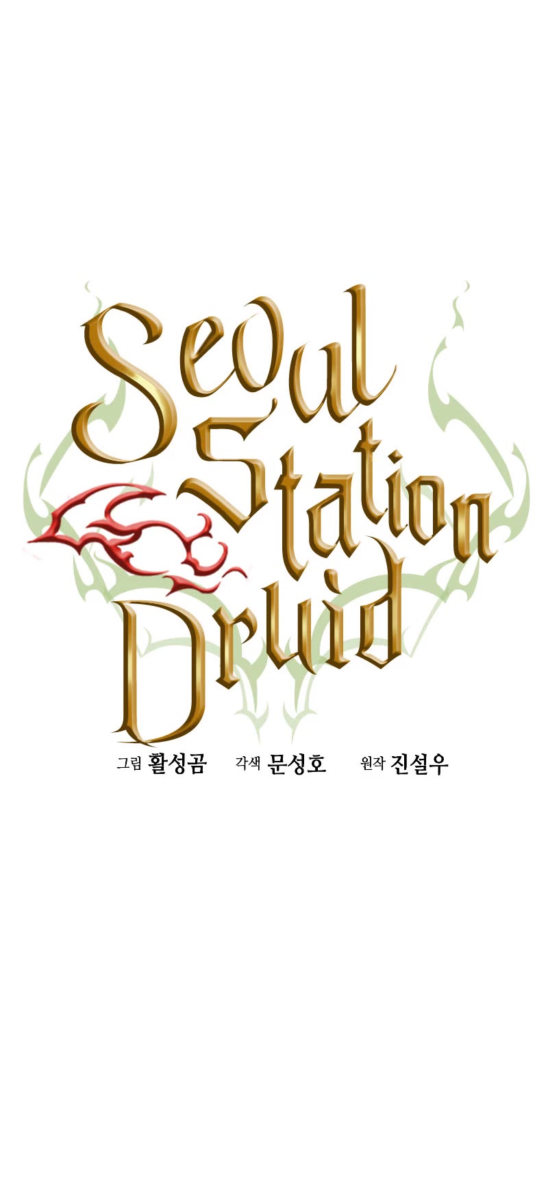 Seoul Station Druid - Chapter 77