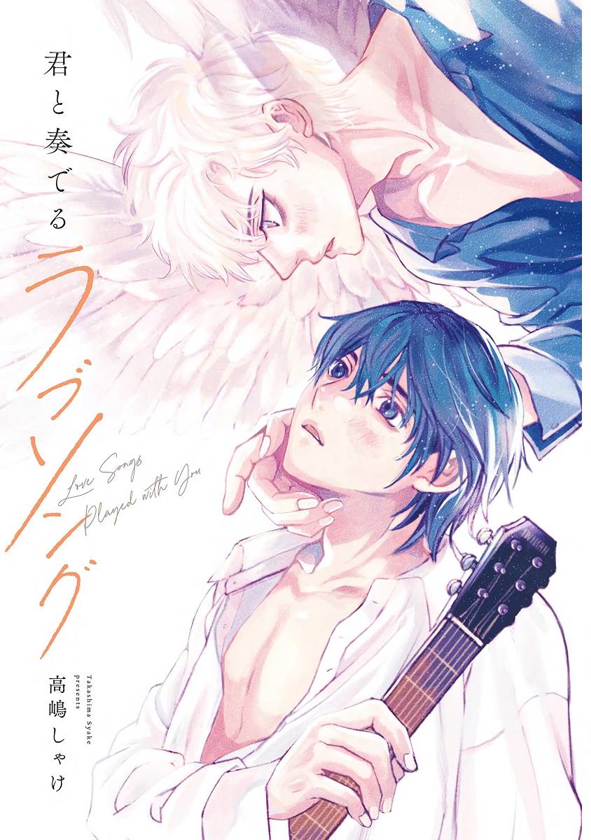 Kimi To Kanaderu Love Song - Vol.1 Chapter 1