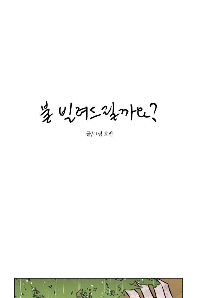 Do You Want Me To Lend You A Lighter? - Chapter 28