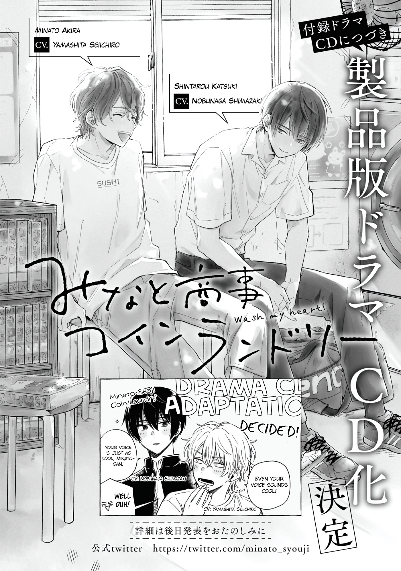 Minato Shouji Coin Laundry - Vol.2 Chapter 10.5