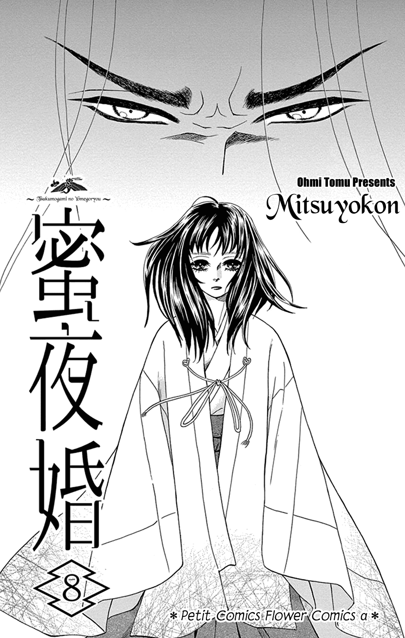 Mitsuyokon - Tsukumogami No Yomegoryou - Chapter 35: Heaven And Earth