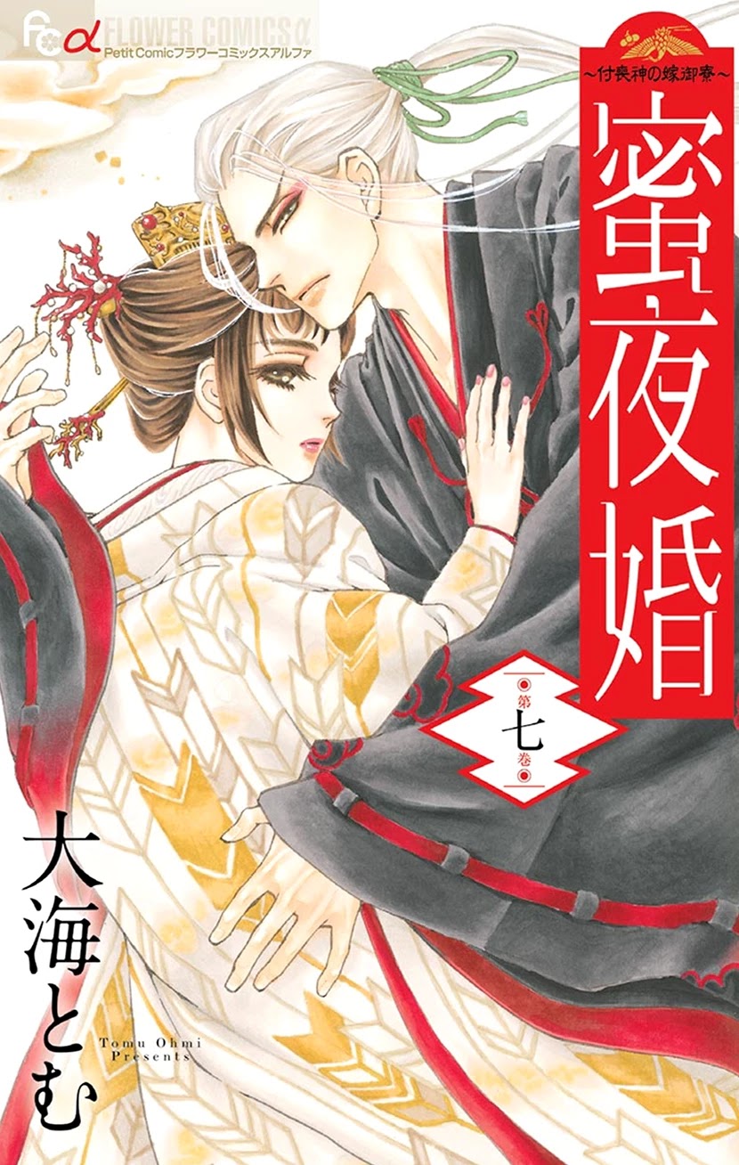 Mitsuyokon - Tsukumogami No Yomegoryou - Chapter 30: Unraveling