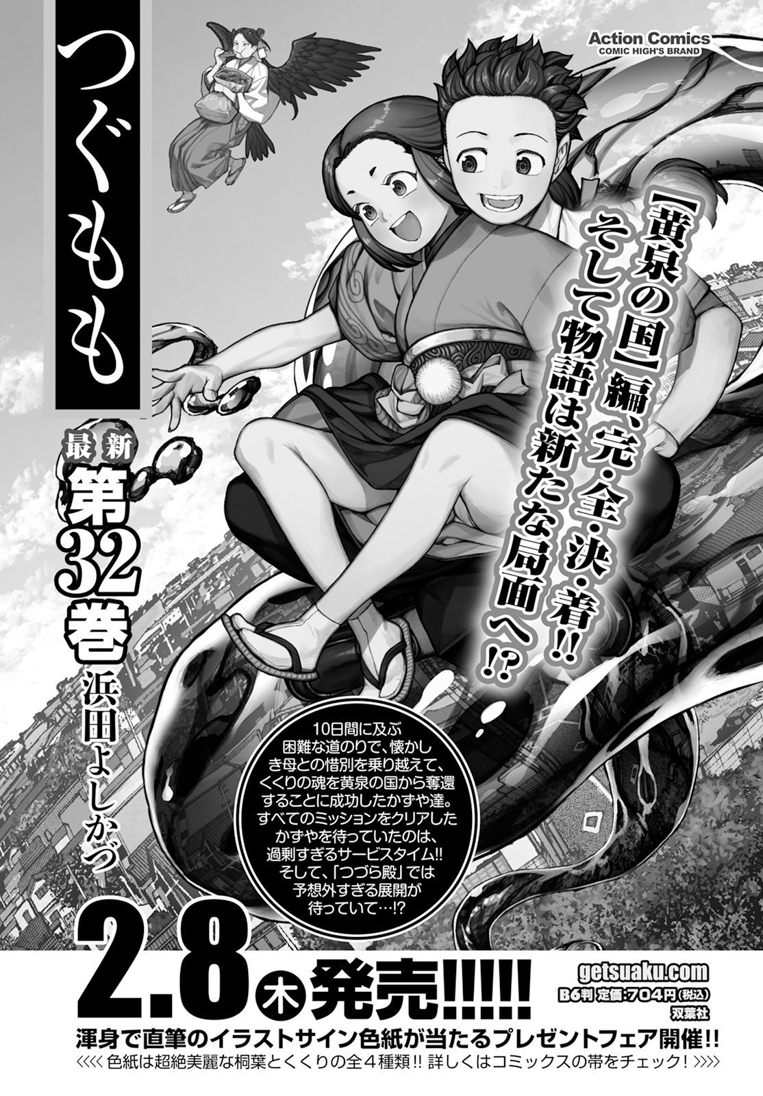 Tsugumomo - Vol.33 Chapter 164.1: Vile Palace Of Sliding Doors (Lewd Edit)