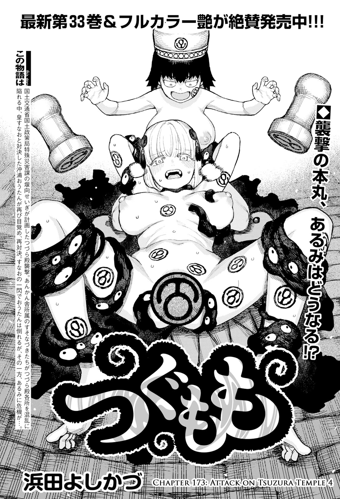 Tsugumomo - Chapter 173: Attack On Tsuzura Temple 4