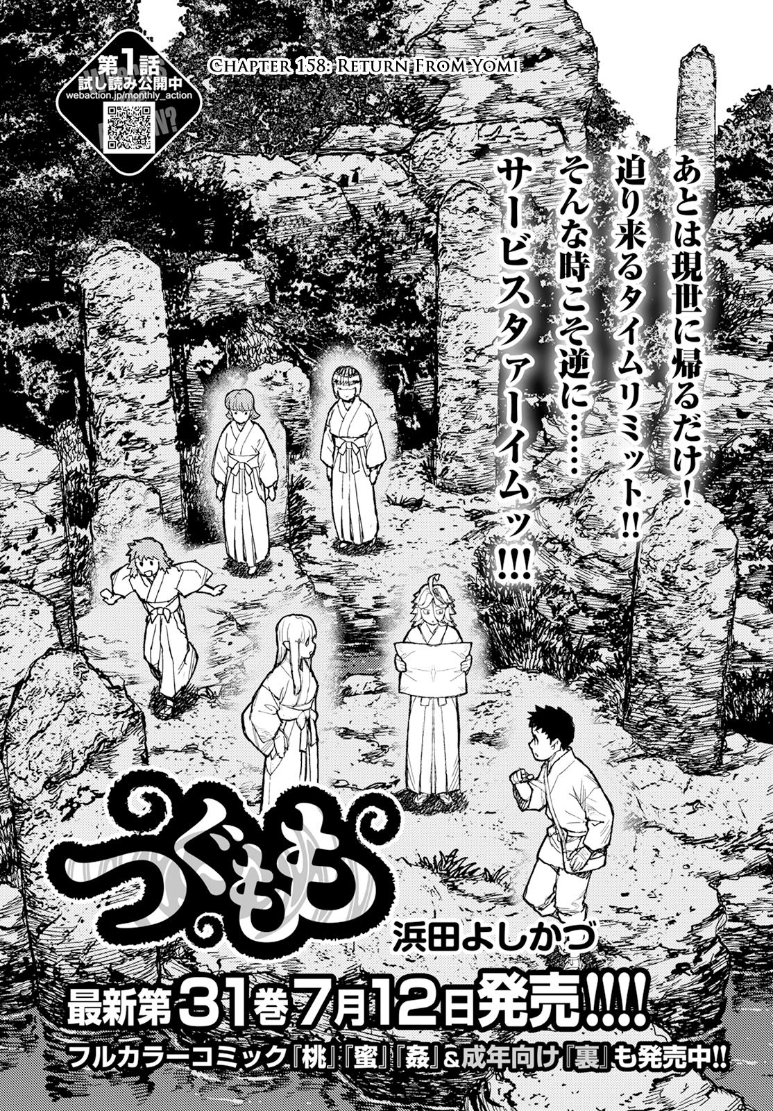 Tsugumomo - Vol.31 Chapter 158: Return From Yomi