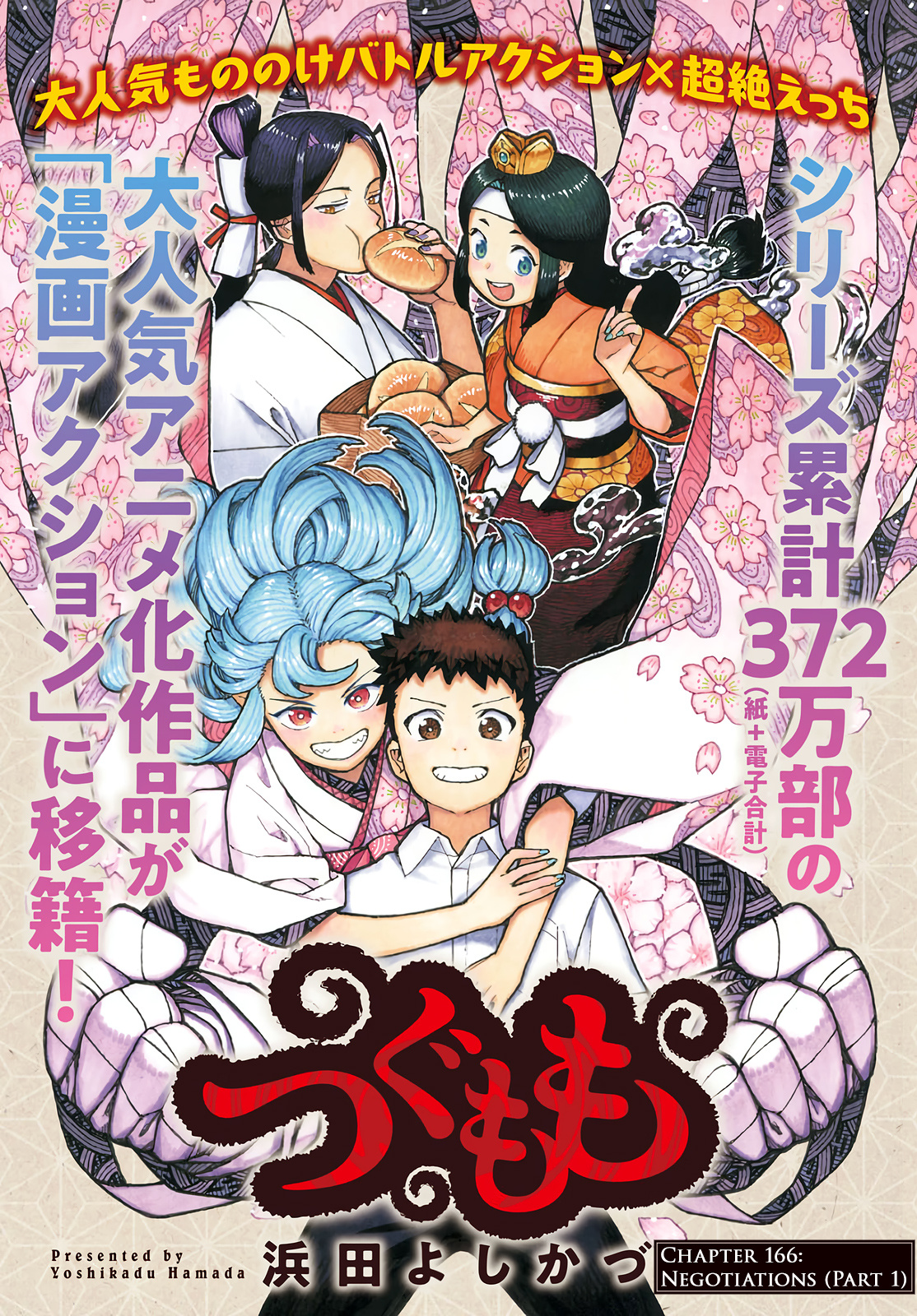 Tsugumomo - Vol.33 Chapter 166: Negotiations (Part 1)