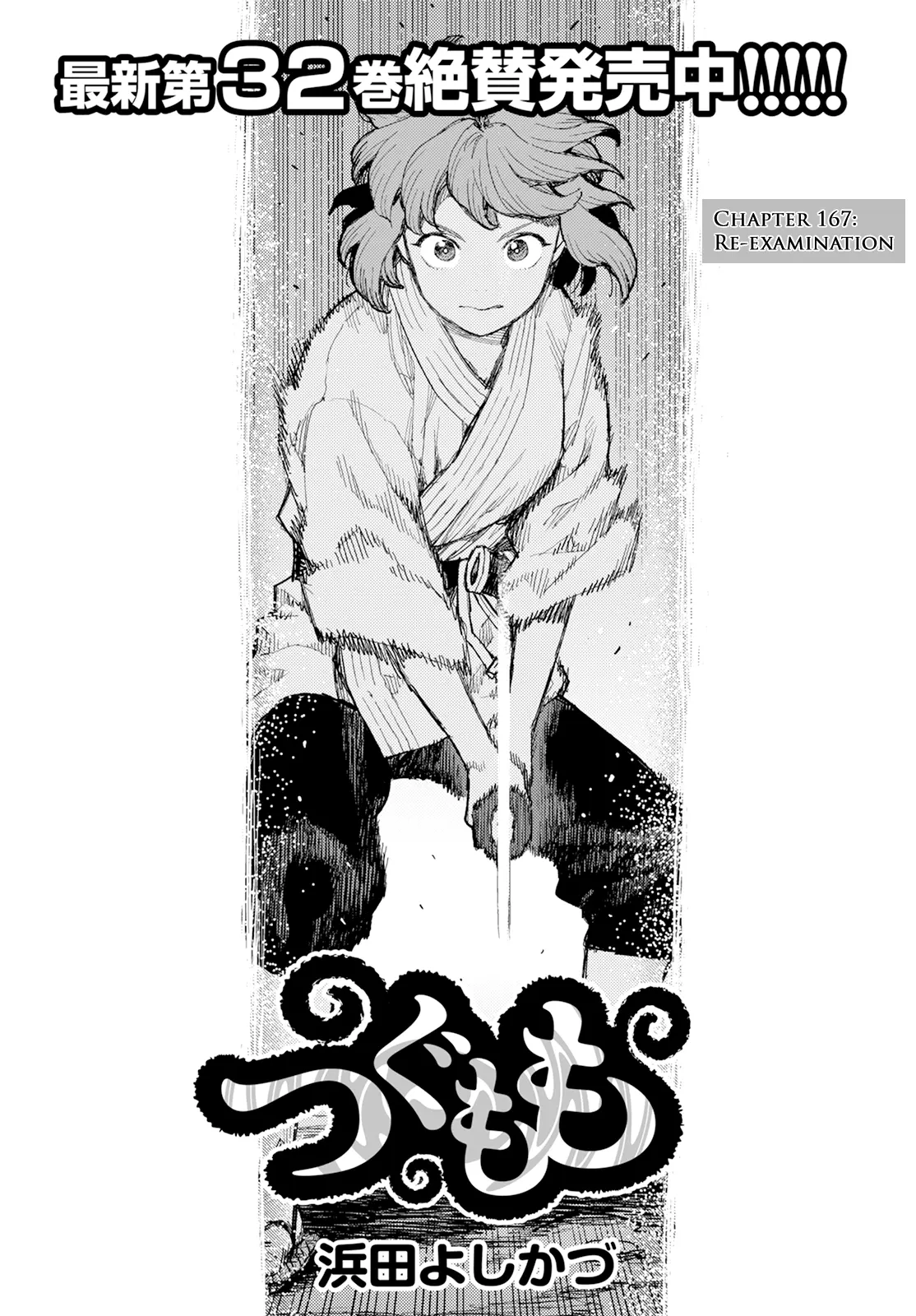 Tsugumomo - Vol.34 Chapter 167: Re-Examination