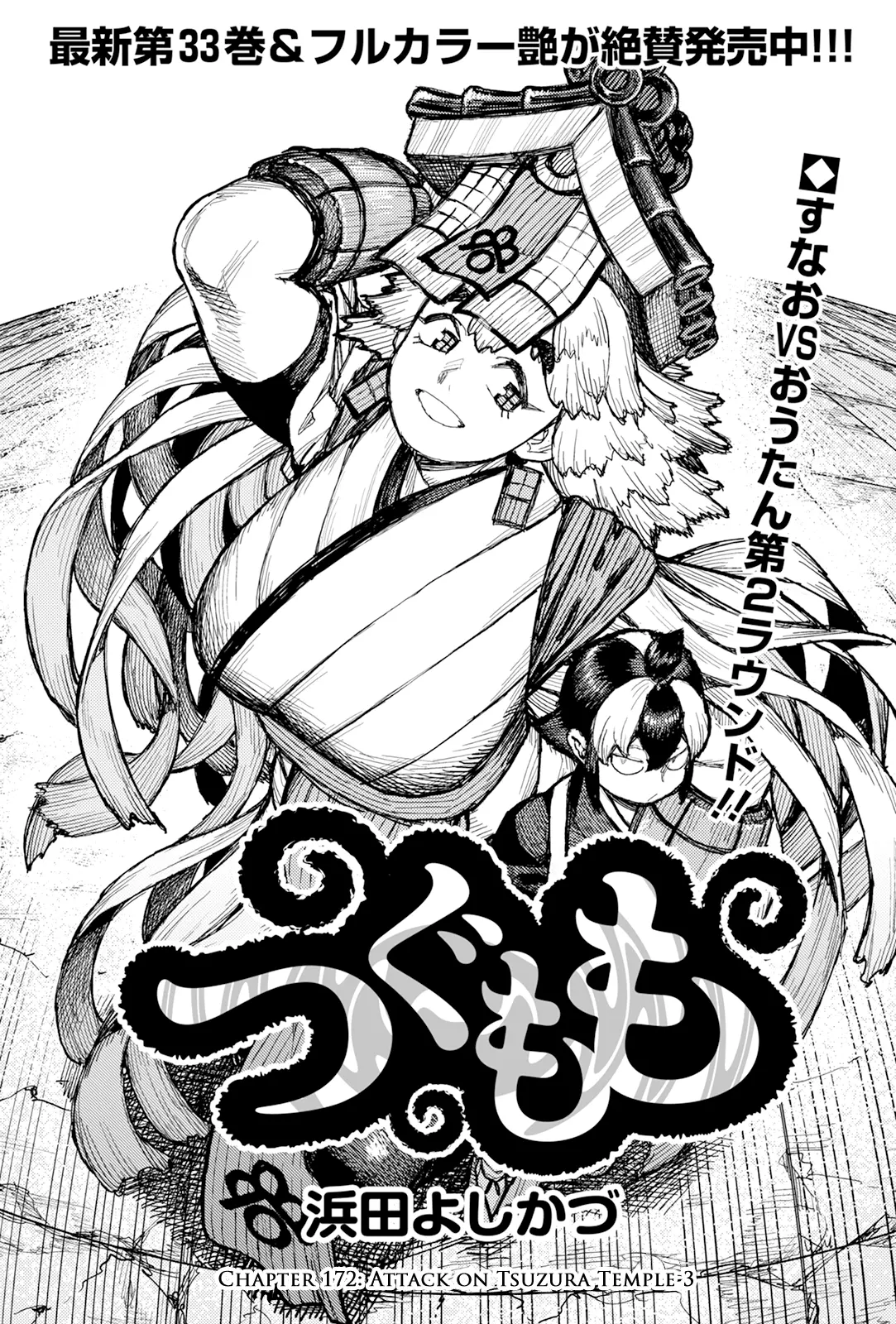 Tsugumomo - Vol.34 Chapter 172: Attack On Tsuzura Temple 3