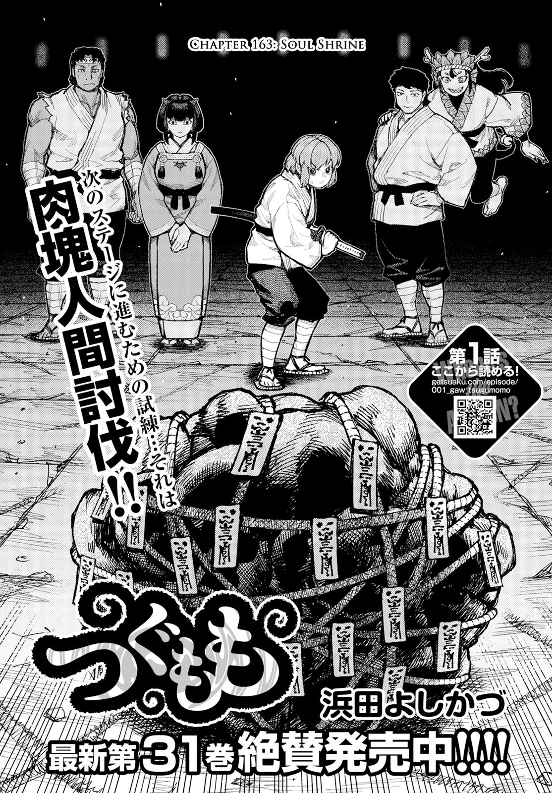 Tsugumomo - Vol.32 Chapter 163: Soul Shrine