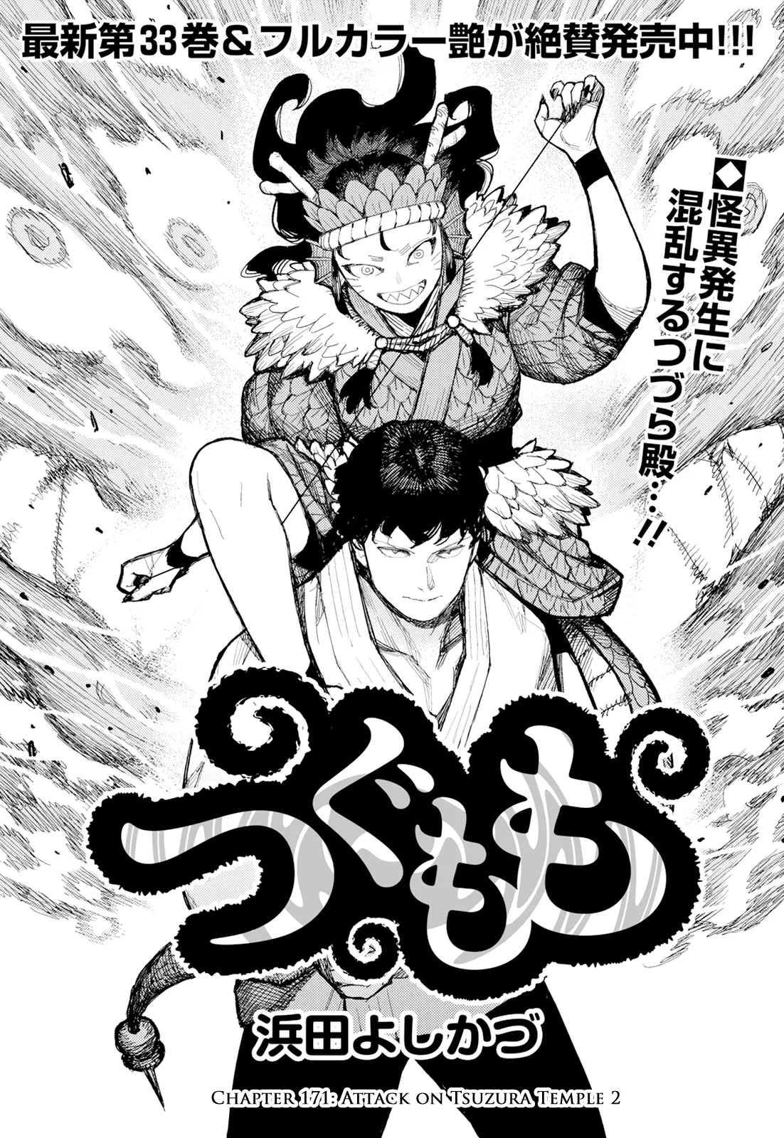 Tsugumomo - Vol.34 Chapter 171: Attack On Tsuzura Temple 2