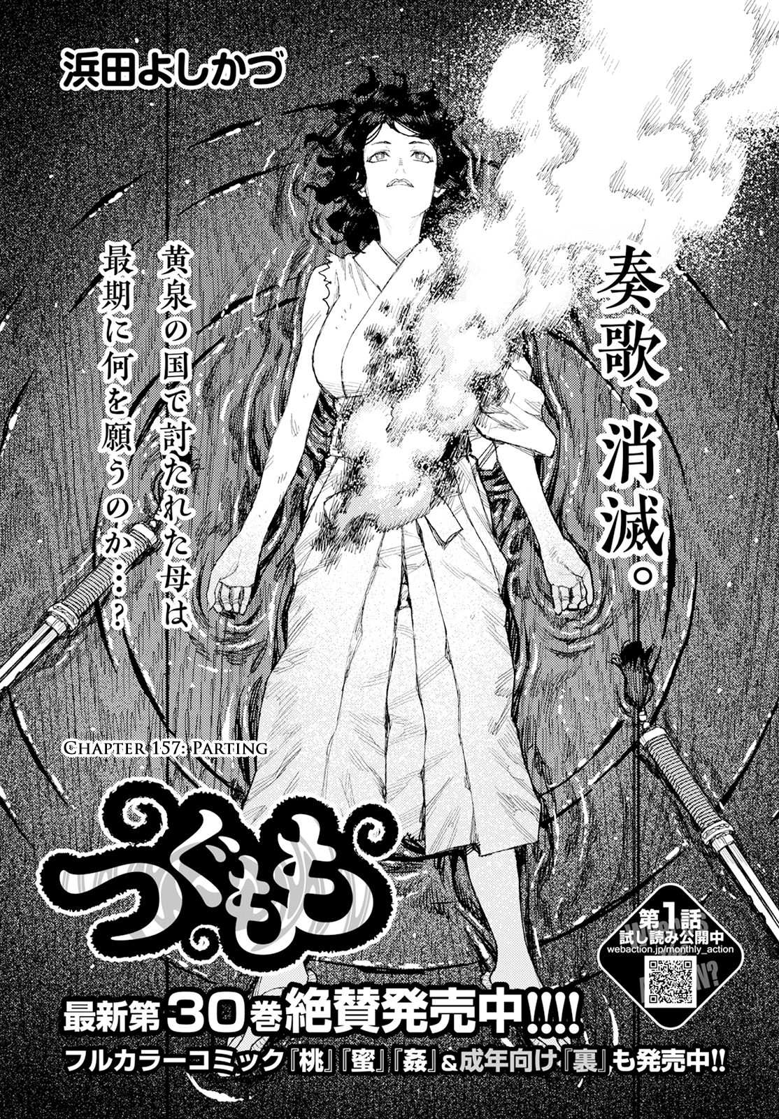 Tsugumomo - Chapter 157: Parting