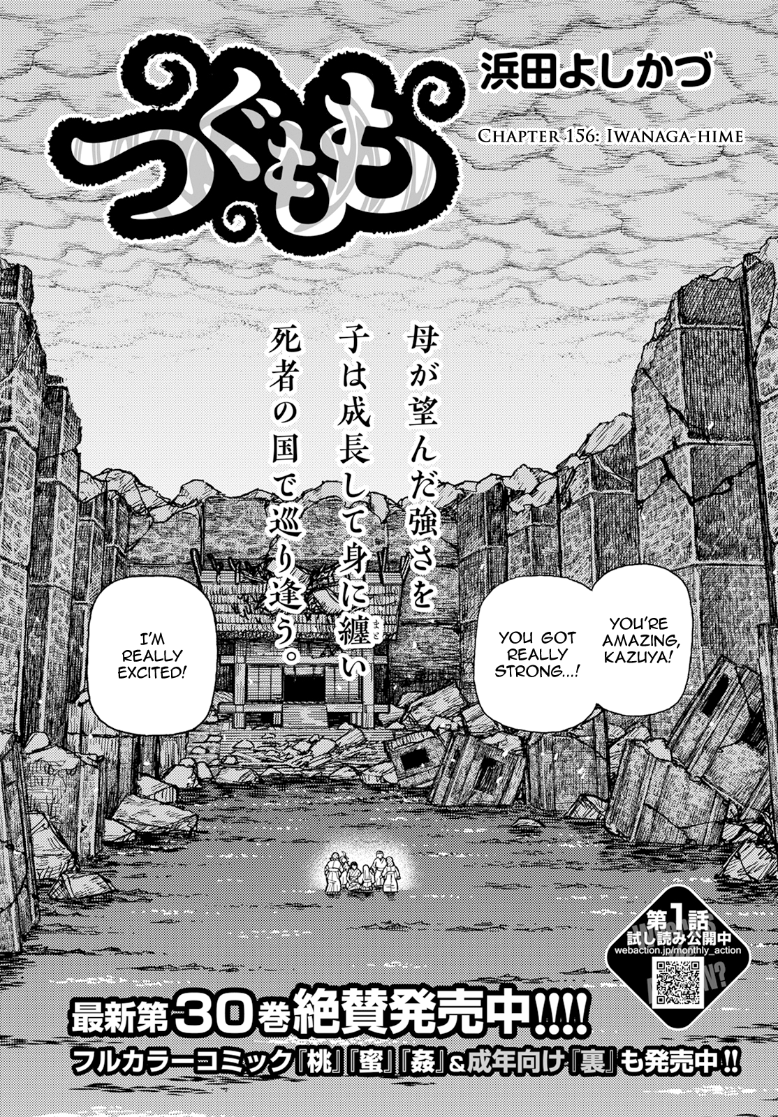 Tsugumomo - Chapter 156: Iwanaga-Hime